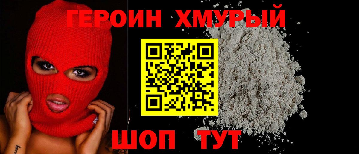 Героин  Героин хмурый  Вход с VPN  Тулун 