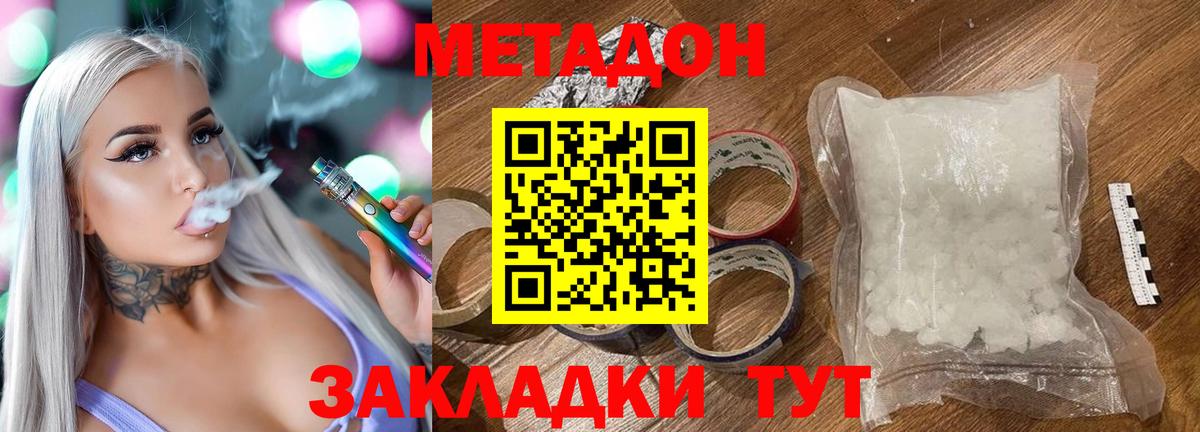 МЕТАДОН белоснежный Тулун